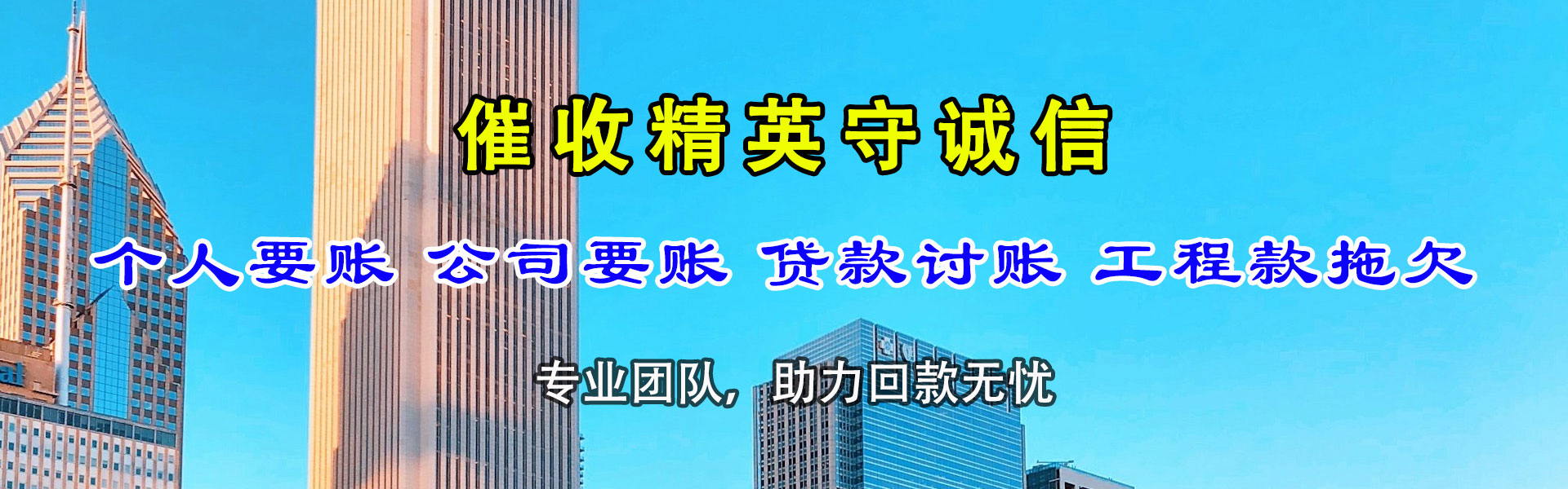 惠州讨账公司